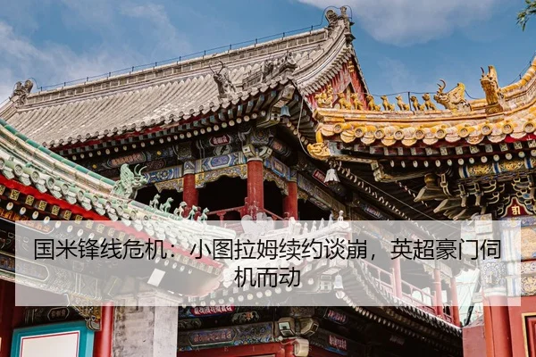 guo-mi-feng-xian-wei-ji-xiao-tu-la-mu-xu-yue-tan-beng-ying-chao-hao-men-si-ji-er-dong-2-487.jpg