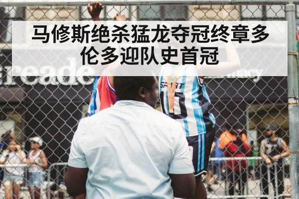 basketball celebration