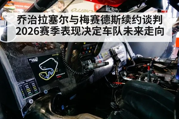 racing driver cockpit